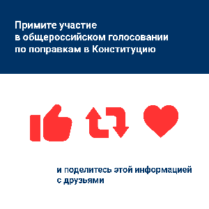 По поправкам в Конституцию РФ