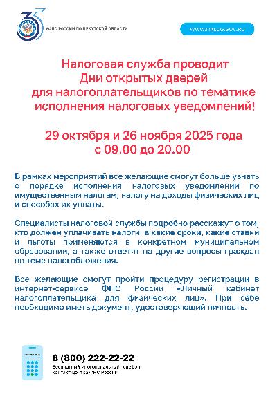 Налоговая служба проводит дни открытых дверей