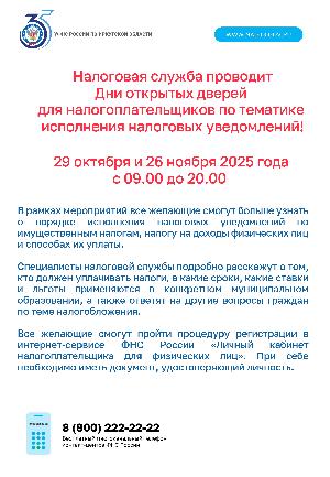 Налоговая служба проводит дни открытых дверей